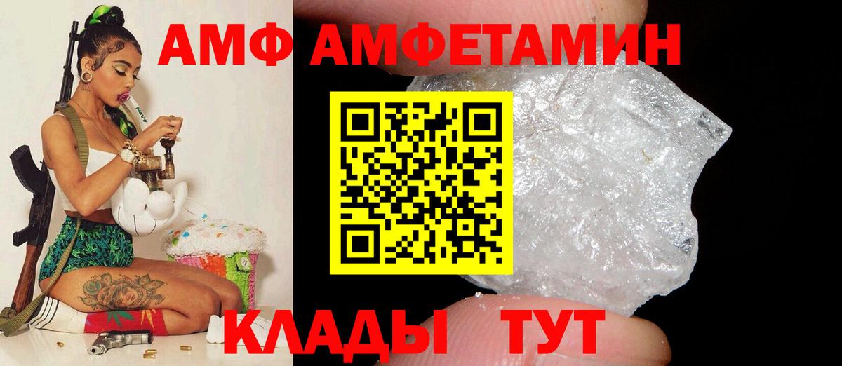 АМФ  Вход с VPN  Нижнекамск  Amphetamine VHQ  АМФЕТАМИН 