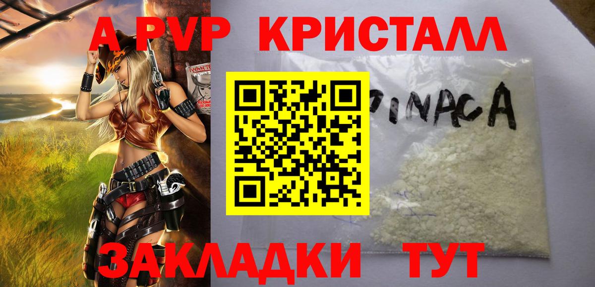 APVP мука  A-PVP Crystall  Нижнекамск  Alpha-PVP  Вход с VPN  Альфа ПВП Crystall 