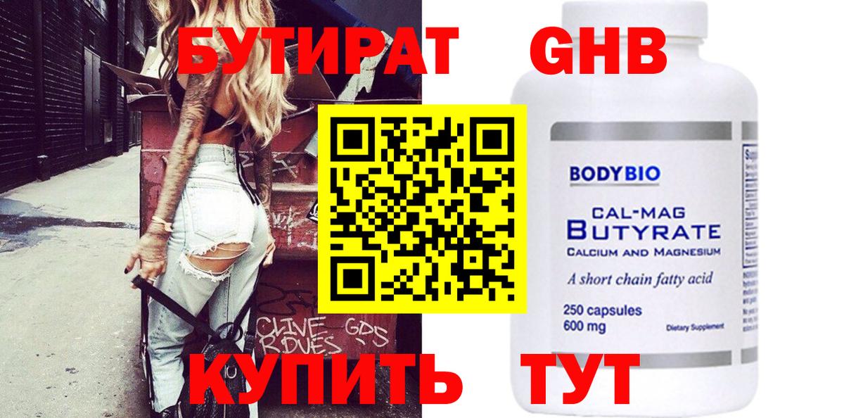 БУТИРАТ BDO  Вход с VPN  Нижнекамск 