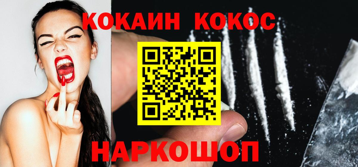 КОКАИН Fish Scale  Вход с VPN  Cocaine Перу  Кокаин  Нижнекамск 