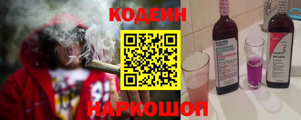 Нижнекамск  Кодеиновый сироп Lean напиток Lean (лин)  Кодеиновый сироп Lean Purple Drank  Вход с VPN 