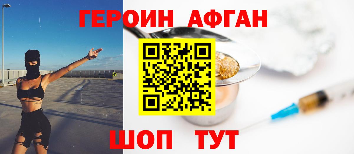 Нижнекамск  ГЕРОИН афганец  Вход с VPN 