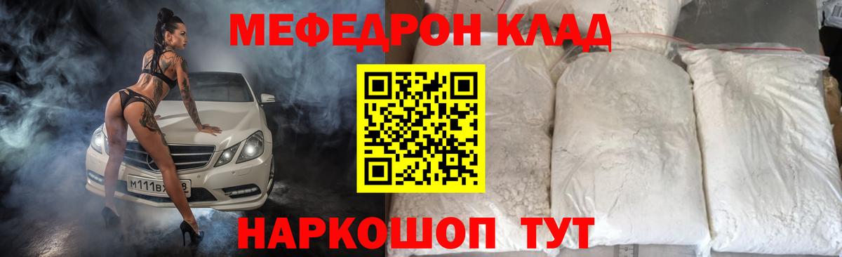 Меф мяу мяу кристаллы Нижнекамск