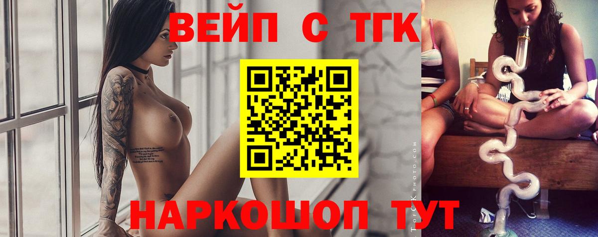 ТГК вейп Нижнекамск